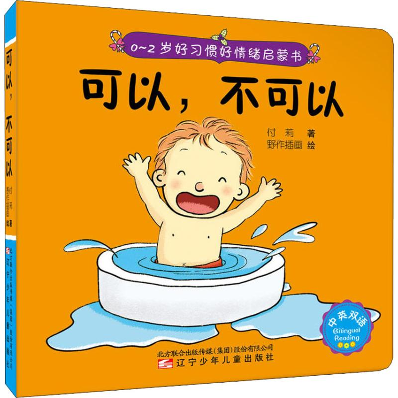 醉染图书可以,不可以9787531578451高清大图