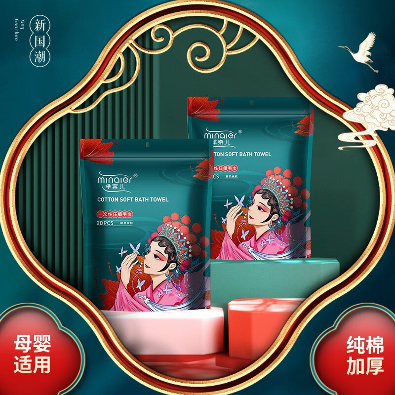芈奈儿压缩毛巾国潮风一次性洗脸巾不掉絮户外运动旅行携带加大加厚旅行出差旅游酒店洗澡用品一次性浴巾官方旗舰店正品高清大图