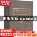 中国民法典释评:物权编（全2册）