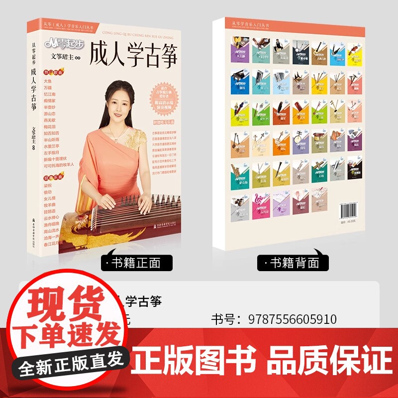 从零起步学成人古筝 流行歌曲谱集100首更易上手古筝流行曲谱初学者零基础古筝教材教程书大全流行2021歌曲集古筝流行歌曲高清大图