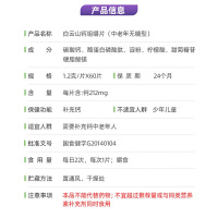 白云山中老年钙咀嚼片钙片中老年保健品补钙