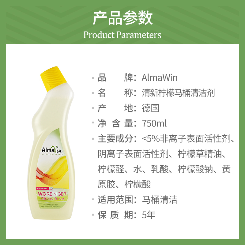 AlmaWin 清新柠檬马桶清洁剂 750ml（BY）