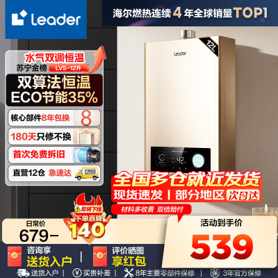 海尔(Haier)出品统帅燃气热水器JSQ22-12LVS(12T)