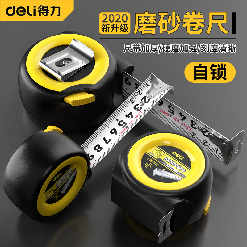 得力自锁防锈子防锈5米耐用建筑工地测量防锈家用防锈5米防摔防水-黑色自锁5m*25mm