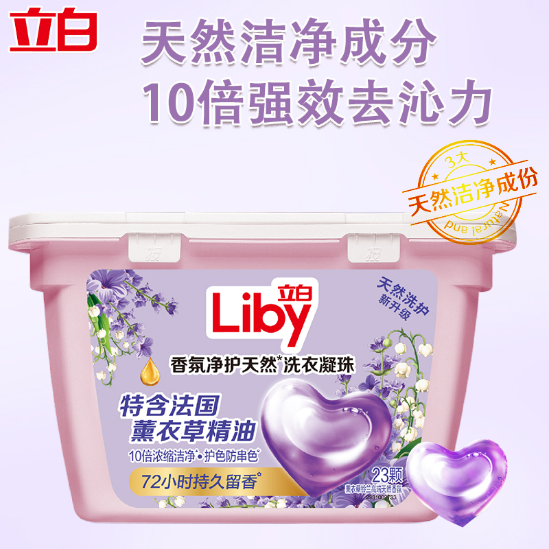 立白洗衣凝珠套装184g*2盒香氛持久薰衣草款jhnz184g-2高清大图