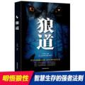 狼道