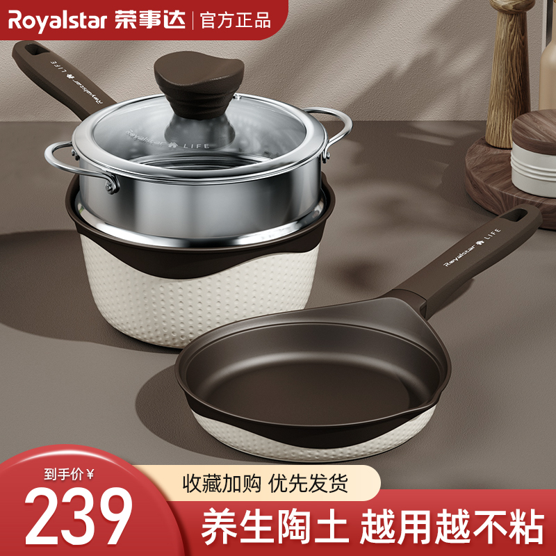 荣事达(Royalstar)健康小奶锅18cm宝宝辅食锅婴儿煎煮一体锅不粘家用加厚泡面锅煤气电磁炉通用RA1322110