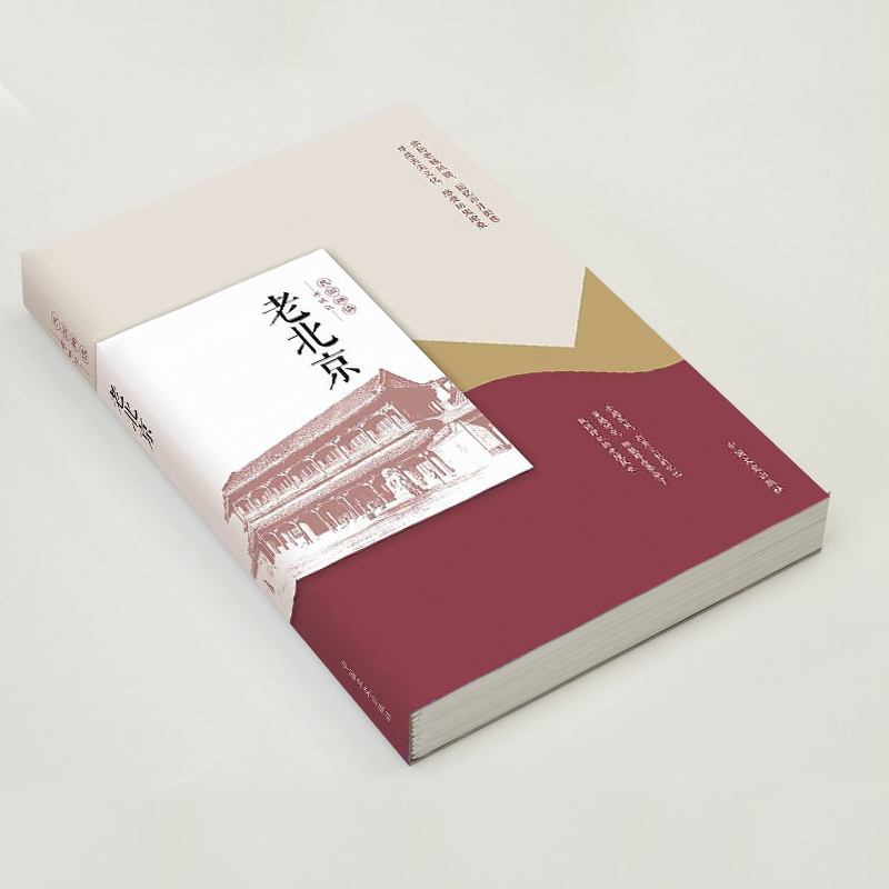 [书]老北京 民国趣读 韩淑芳著 中国文史 中国近代随笔 文学作品集 中国近代文学书籍 近代人物传记读物 中 [正版]书
