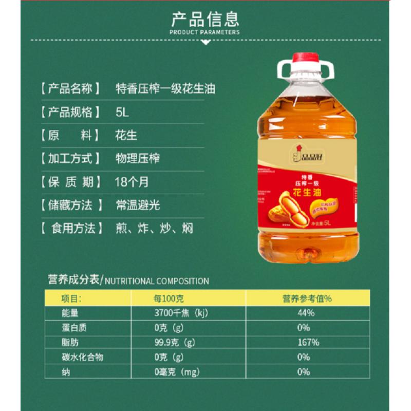 品品好 5L特香压榨一级花生油 传统物理压榨 厨房烘焙调味(5L/桶)品品好