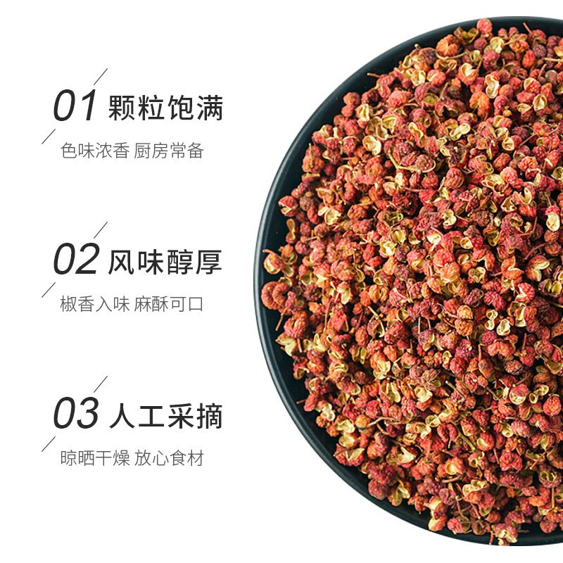 吉得利 花椒 调料香料火锅底料50g*2袋