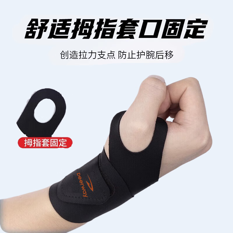 德尔惠德尔惠护腕健身手腕拉伤运动护具羽毛球加压护套护腕 黑色 均码高清大图