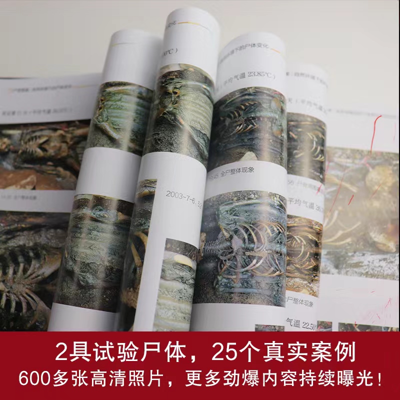 [正版]尸变图鉴 自然环境下的尸体变化 陈禄仕 编 基础医学生活 书店图书籍 陕西科学技术出版社高清大图