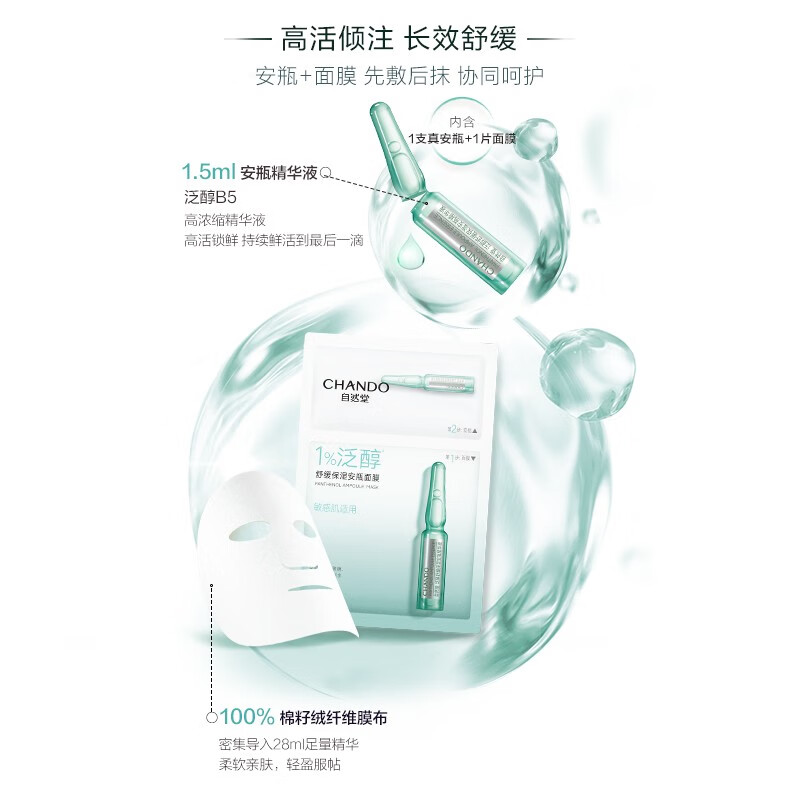 自然堂 泛醇舒缓保湿安瓶面膜*5片 ZHT-1FAM高清大图
