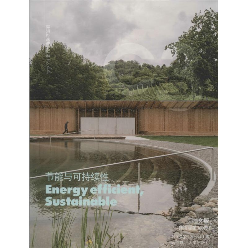 【M】节能与可持续性-9787561195420
