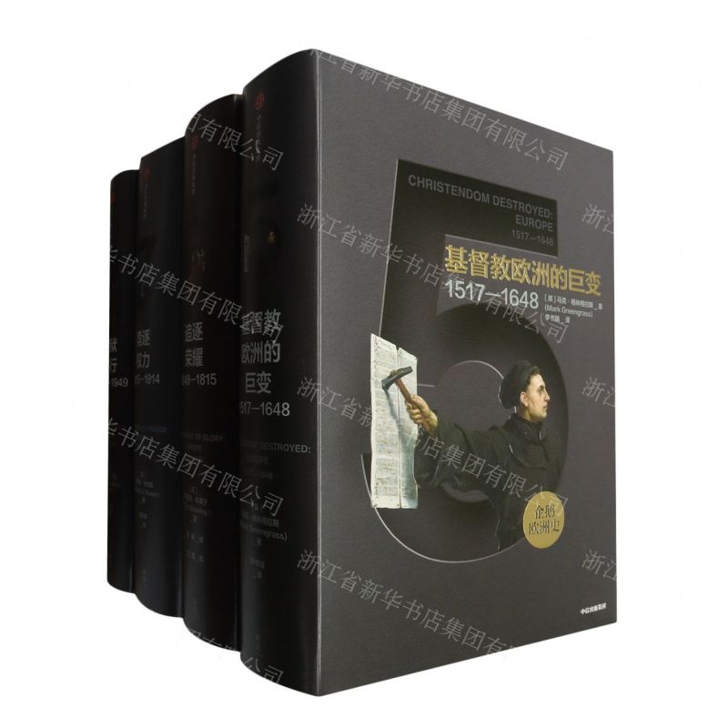 [N]企鹅欧洲史(5-8共4册)(精)-750862024006高清大图