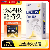 [超薄持久]杰士邦延时避孕套男用安全套女官方正品旗舰店白金装