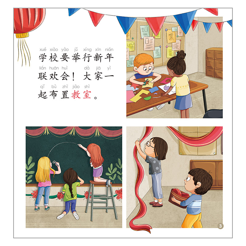 [正版]七色龙汉语分级阅读第二级:学校高清大图