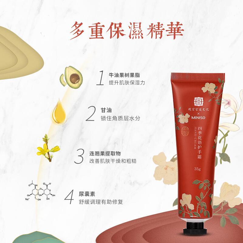 故宫护手霜MINISO名创优品故宫宫廷四季花语护手霜补水保湿秋冬季通用3支装 其它容量