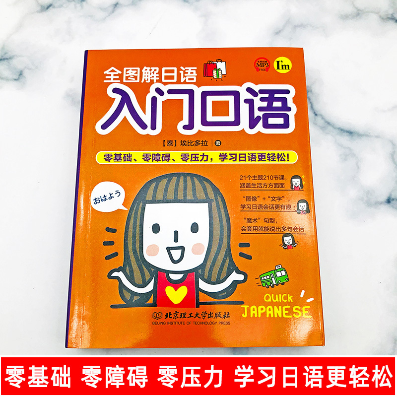 [正版]全图解日语入门口语中日交流标准日本语初级日语零基础入门自学书籍新编日语教程成人学日语的书口语自学图解零起点大家