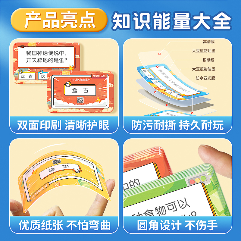 [正版]钉小鹿百科知识能量卡片中小学生常识趣味卡牌全套文学历史数学科学天文地理生活安全扫码音频图文详解亲子互动儿童益智游