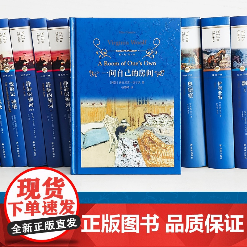 经典译林: 一间自己的房间 女性主义先驱伍尔夫代表作伍尔夫研究专家全新译本英国现代随笔散文集正版书籍译林出版社FXY高清大图