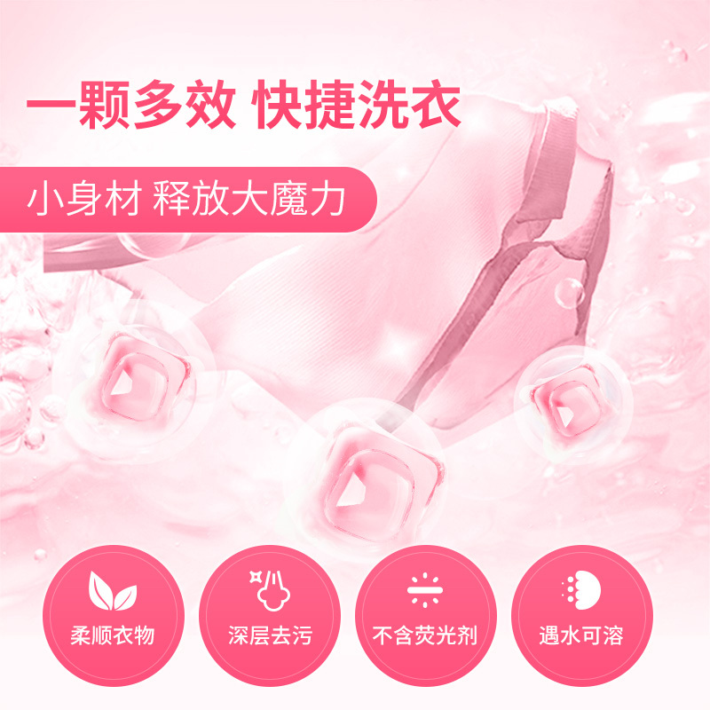 美舒洁粉色洗衣凝珠50颗装(8g*10颗*5袋)