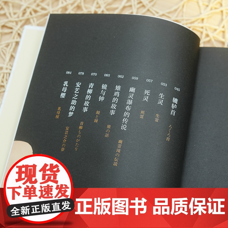 怪谈:一本详知日本怪谈文学发展脉络史!鲁迅、朱光潜、辜鸿铭向国人的经典作品;黑泽明、小林正树、京极夏彦的创作源泉高清大图