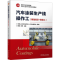 正版新书]汽车涂装生产线操作工(基础知识+初级工)中国人才研究
