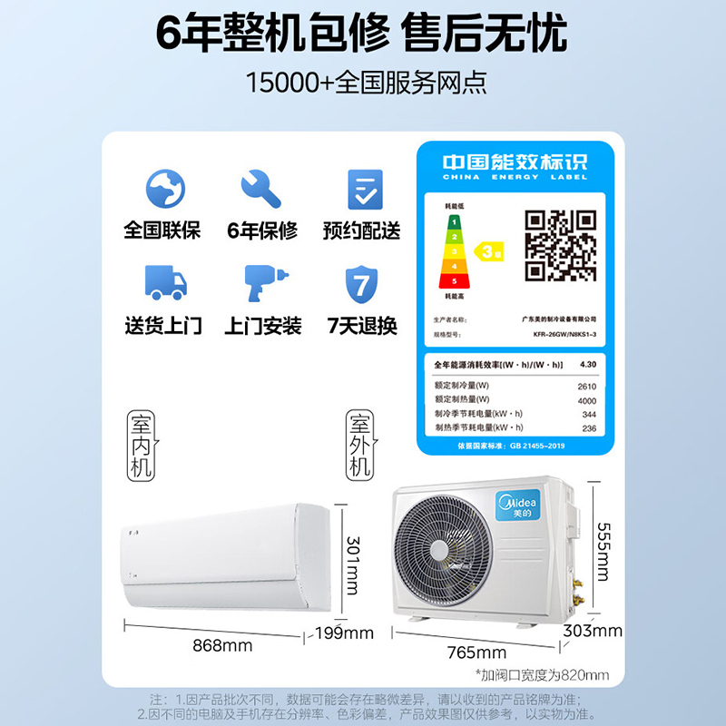 美的(Midea)空调酷省电大1匹p新能效变频冷暖壁挂式智能家用节能省电卧室客厅挂机KFR-26GW/N8KS1-3