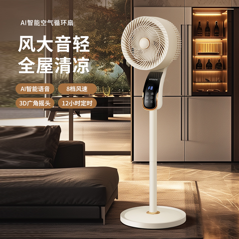 艾青春智能语音8D循环扇AI-FS3108高清大图