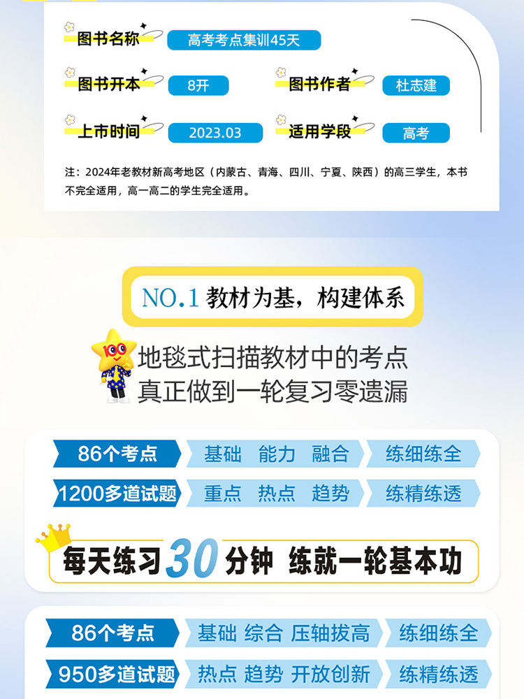 全国通用 政治[新高考版] [正版]2025版新高考一轮复习高考考点集训45天语文数学英语物理化学生物政治历史地理 高考高清大图