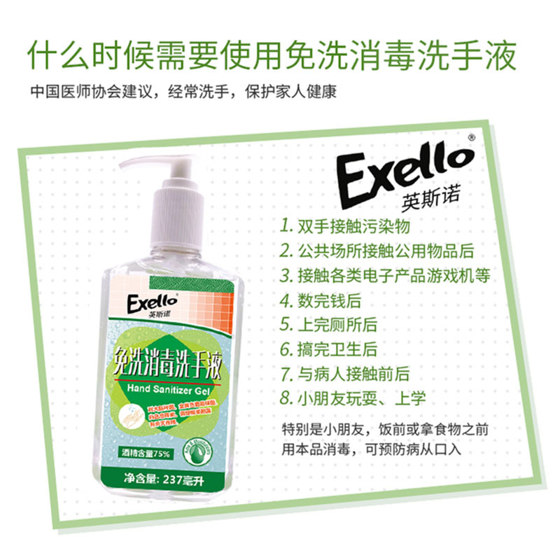 英斯诺75%酒精免洗手液237ml