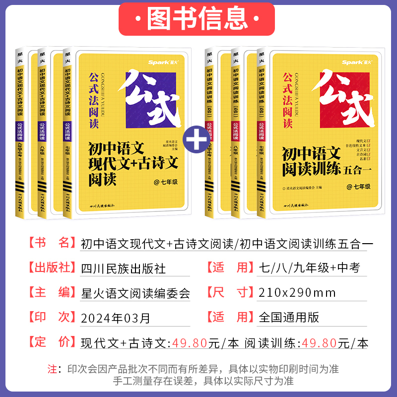 阅读训练5合1 八年级/初中二年级 [正版]2025版公式法阅读语文现代文古诗文阅读巅峰训练升级版七八九年级中考七合一强