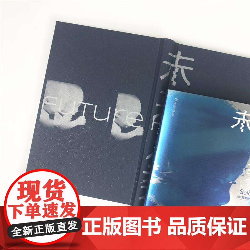 未来人类 ScottSolomon民主与建设出版社高清大图