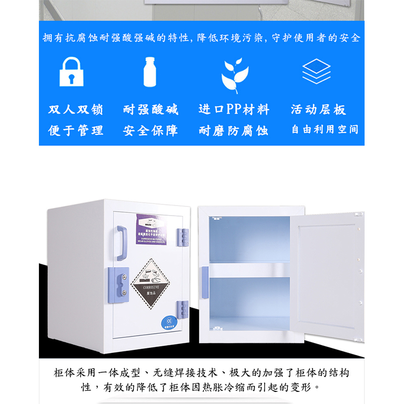 翼澜 酸碱柜 30加仑 台高清大图