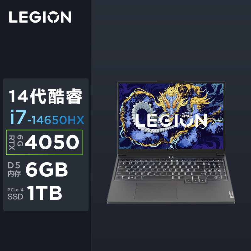 联想拯救者Y7000P 16英寸电竞游戏本笔记本电脑i7-14650HX 16G 1TSSD RTX4050-6G 165Hz高色域月蚀灰 官方标配高清大图