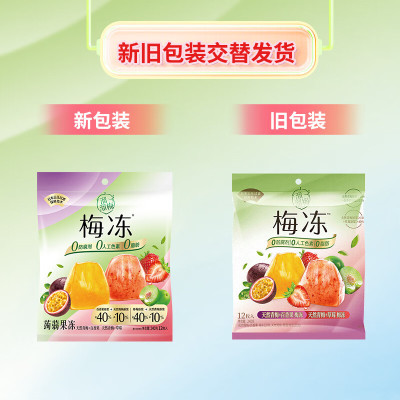 溜溜梅梅冻天然果冻梅冻240g*2袋百香果青梅草莓蒟蒻梅冻零食