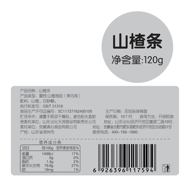 [真心 山楂条120g]果丹皮山楂干片卷糕球儿童怀旧小零食 休闲零食特产果脯蜜饯XM