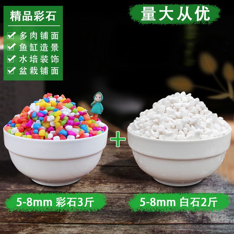 5斤五彩石雨花石多肉花盆铺面彩色石子鱼缸造景装饰石头