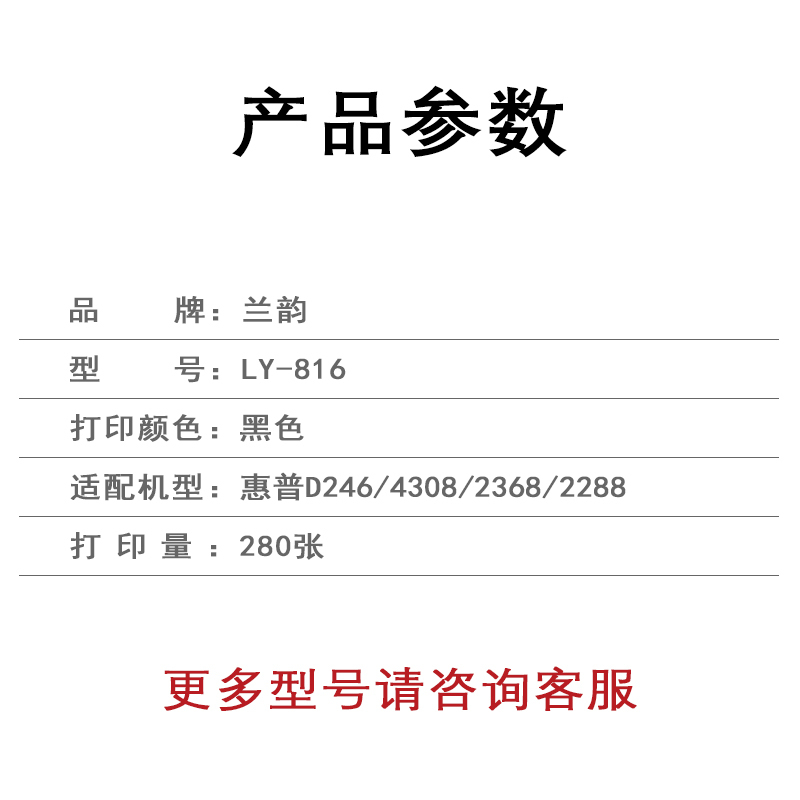 兰韵 816黑色墨盒 适用惠普D2468/4308/2368/2288
