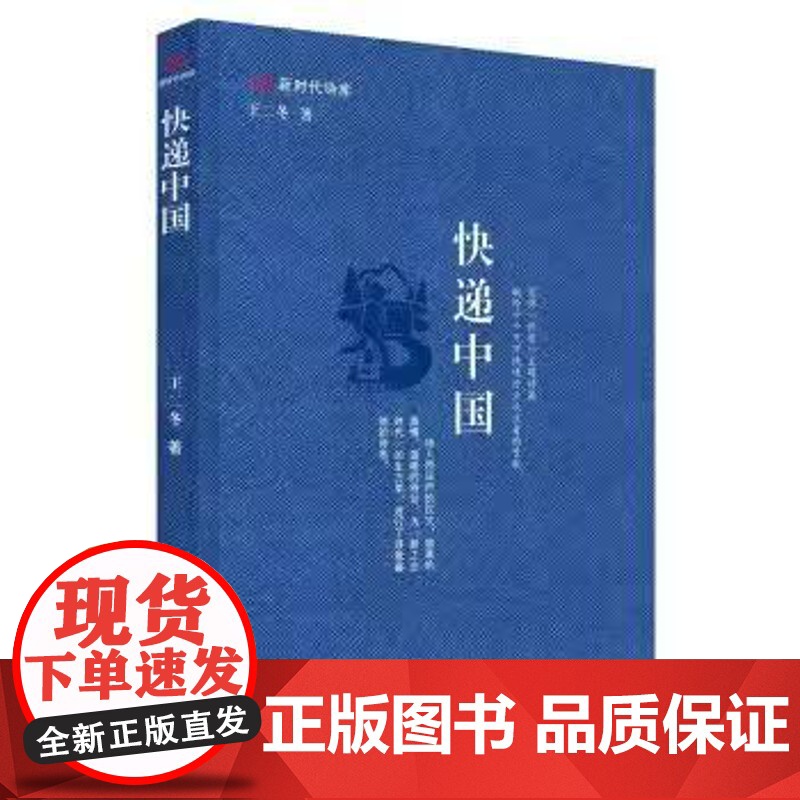 [央视网]快递中国 快递主题诗集博睿 新时代诗库作 中国言实出版社高清大图