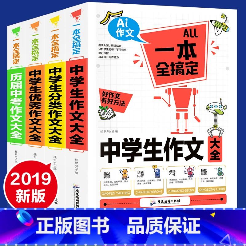 [正版]全套4册中考满分作文加厚中学生作文书精选议论文作文素材九年级作文大全初中版全国省市五5年初三语文人教版作文选图片