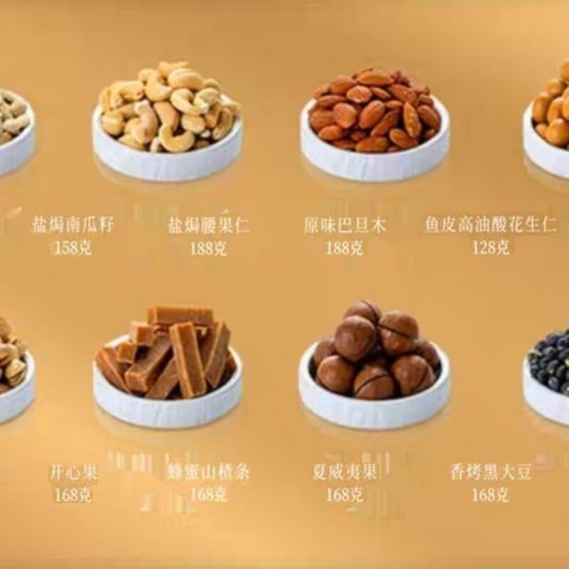 中粮山萃心意礼坚果礼盒1334g 8罐装