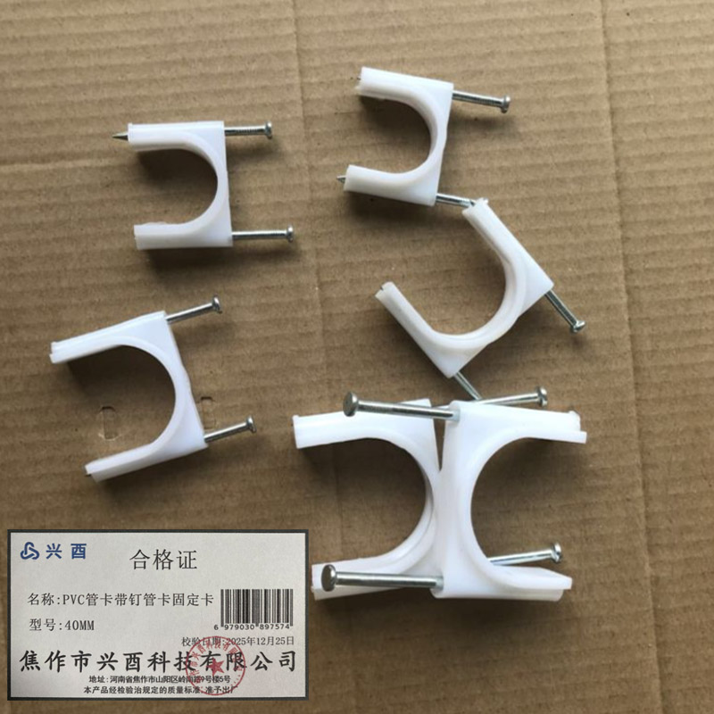 兴酉 PVC管卡带钉管卡固定卡 40MM加厚 个高清大图