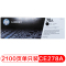 惠普 CE278A 黑色硒鼓 适用P1566 P1606dn M1536dnf