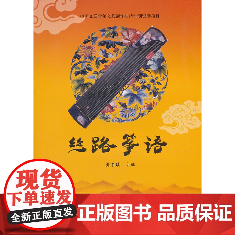 丝路筝语高清大图