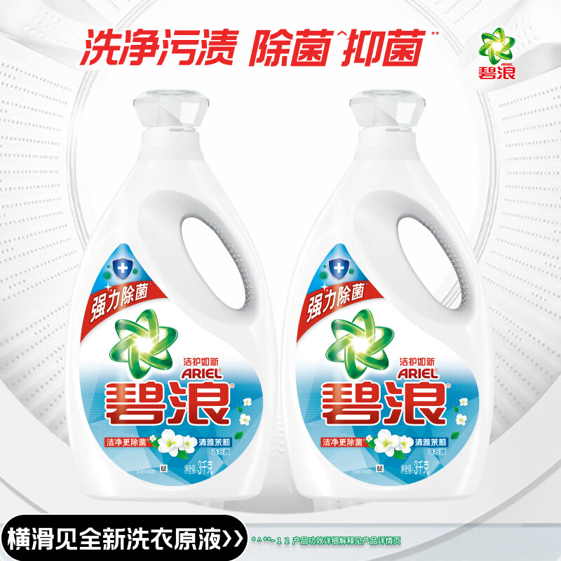 碧浪 专业除菌洗衣液 茉莉香3kg*2 抑菌持久留香