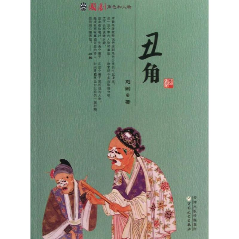 音像丑角刘嗣