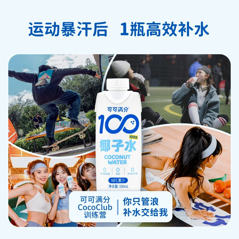 可可满分 天然椰子水330ml*12瓶高清大图