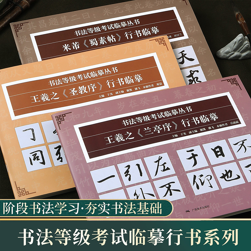 王羲之《兰亭序》 [正版]书法等级考试临摹王羲之兰亭序毛笔行书成人初学者字帖软笔教程圣教序米芾蜀素帖小学生自学临摹碑帖经高清大图